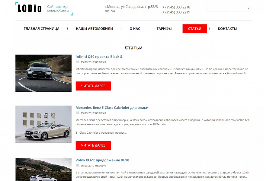 Сайт аренды и проката автомобилей - Готовые сайты