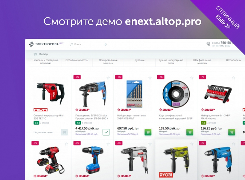 ЭЛЕКТРОСИЛА NEXT - Широкоформатный интернет-магазин - Готовые интернет-магазины