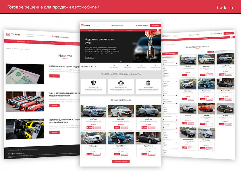 Datakit Tradein - Сайт для продажи автомобилей - Готовые сайты