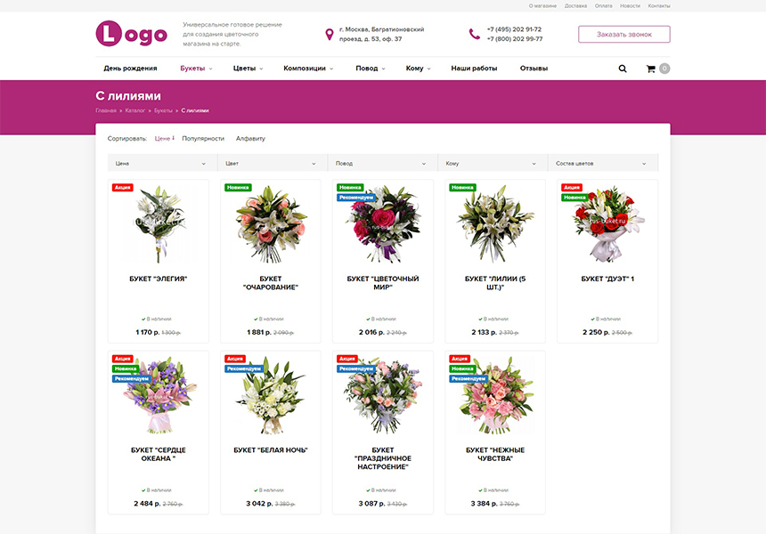 StopTime: Цветочный магазин на старте - Готовые сайты