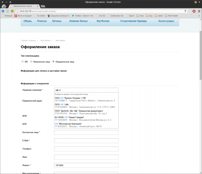 Подсказки по ФИО, адресам и реквизитам компаний на странице заказа Dadata.ru -  