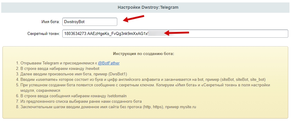 Dwstroy: Авторизация через Telegram -  