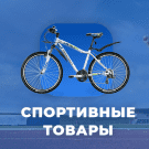 ОТРАСЛЕВОЙ ИНТЕРНЕТ-МАГАЗИН ТОВАРОВ ДЛЯ СПОРТА И ОТДЫХА «КРАЙТ: SPORT» - Готовые интернет-магазины