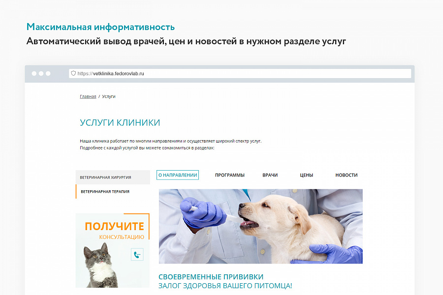 Ветеринарная клиника: современный сайт - Готовые сайты