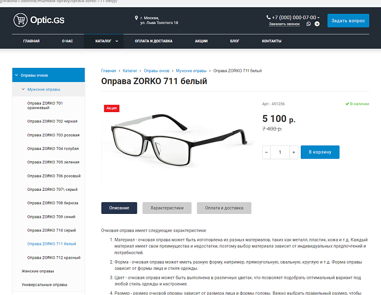 Optic.GS - сайт салона оптики с каталогом - Готовые интернет-магазины