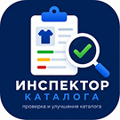 Инспектор каталога - Для интернет-магазина