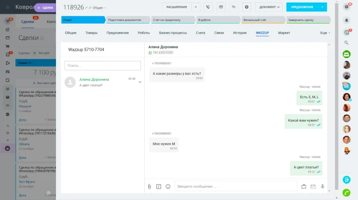 Wazzup битрикс24. Мегаплан иконка. Интеграция ваззап и битрикс. Интеграция ваззап и битрикс. Битрикс24 whatsapp.