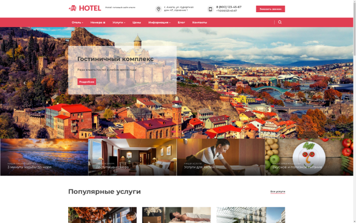 Hotel: готовый сайт отеля, гостевого дома, гостиницы - Готовые сайты