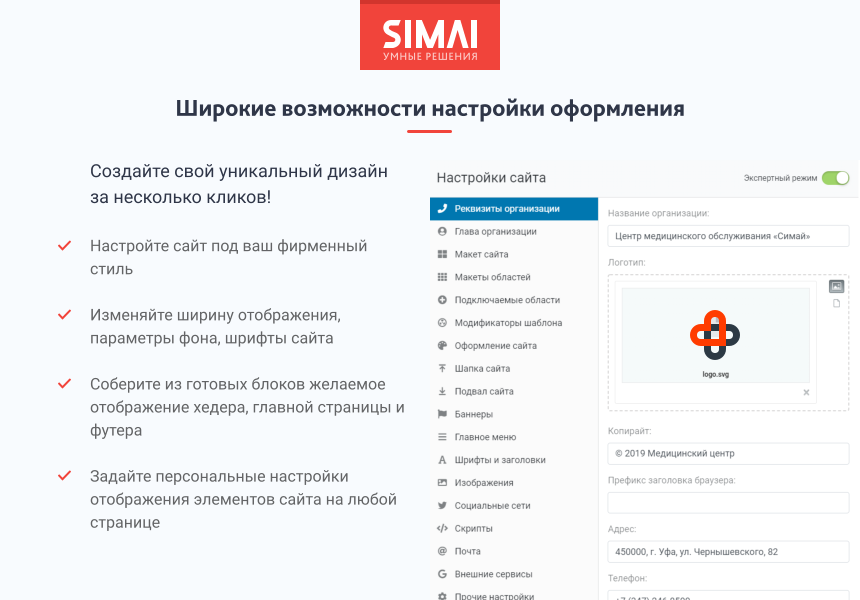 SIMAI-SF4: Сайт медицинской организации - адаптивный с версией для слабовидящих - Готовые сайты