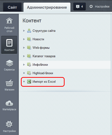Импорт из Excel. Загрузка каталога товаров 1С-Битрикс -  