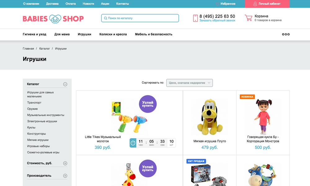 Bitlate. Интернет-магазин детских товаров - Готовые интернет-магазины