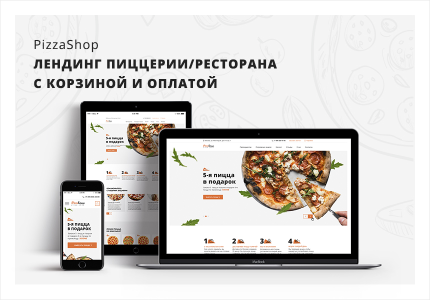 Иннова: PizzaShop - лендинг пиццерии/ресторана с корзиной и оплатой - Готовые сайты