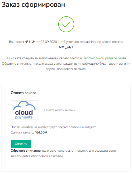 Интернет-эквайринг CloudPayments приём платежей -  