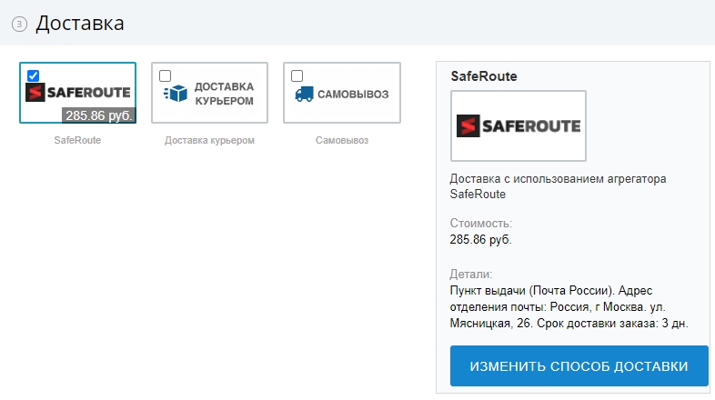 Модуль доставки SafeRoute -  