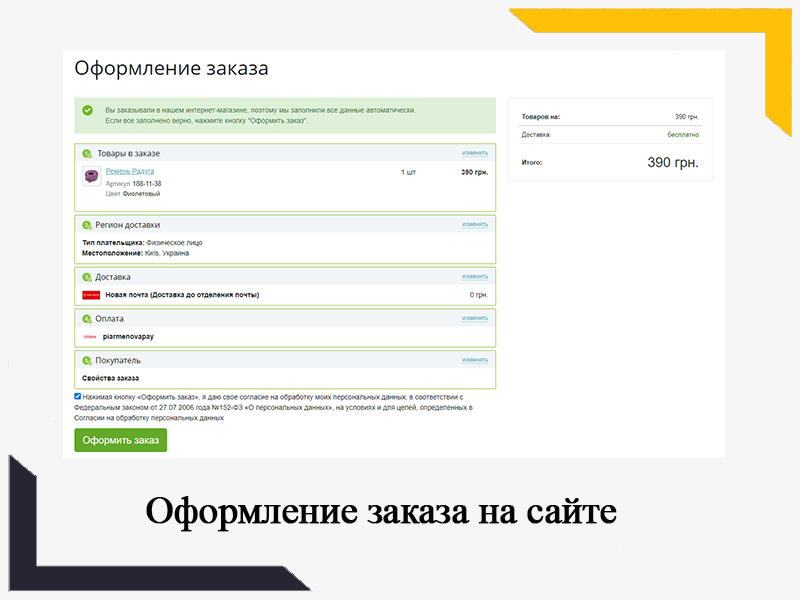 Платежная система NovaPay (Для Украины) -  