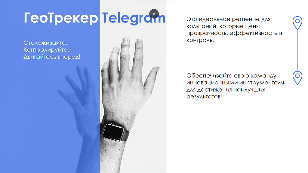 АйтиНебо: ГеоТрекер Telegram - простой контроль передвижений сотрудников -  