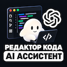 IDE AGENT редактор кода и AI исполнитель внутри Битрикс -  