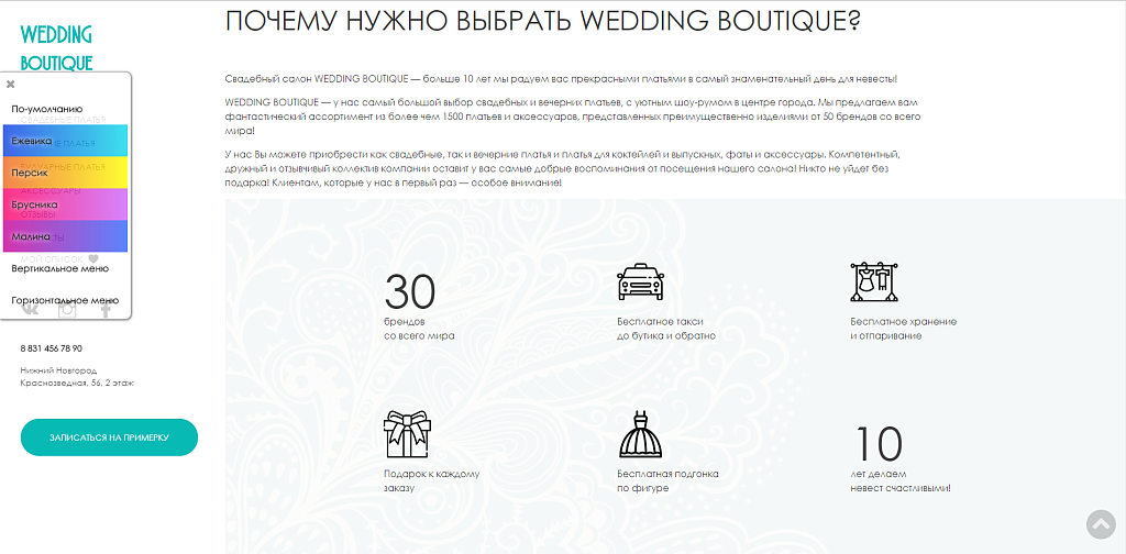 Готовый сайт для свадебного салона с записью - Готовые сайты
