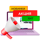 WEB Симфония: Метки на товарах. Автоматическая установка: Новинка, Хит, ... -  