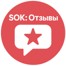 SOK: Отзывы о товарах -  