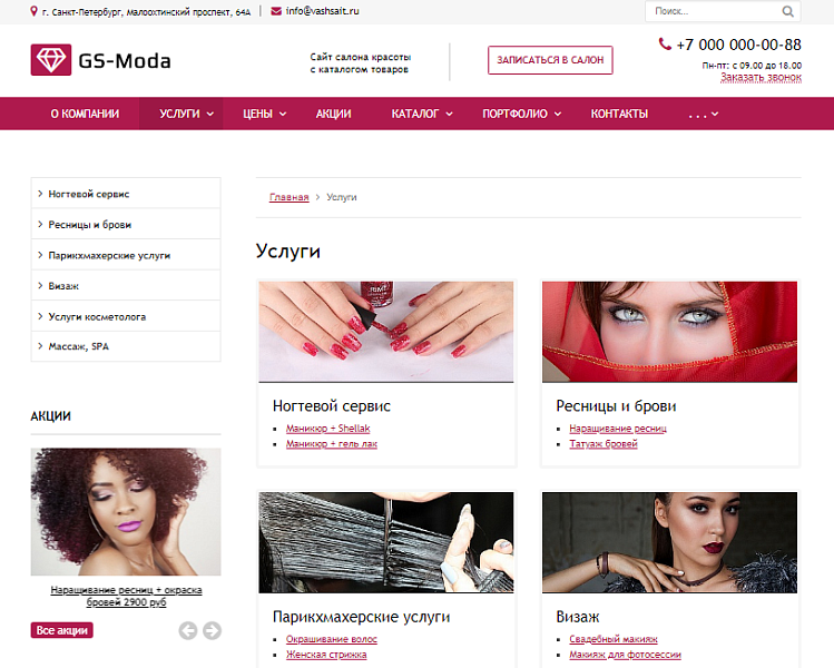 GS: Moda - Сайт салона красоты с каталогом - Готовые сайты