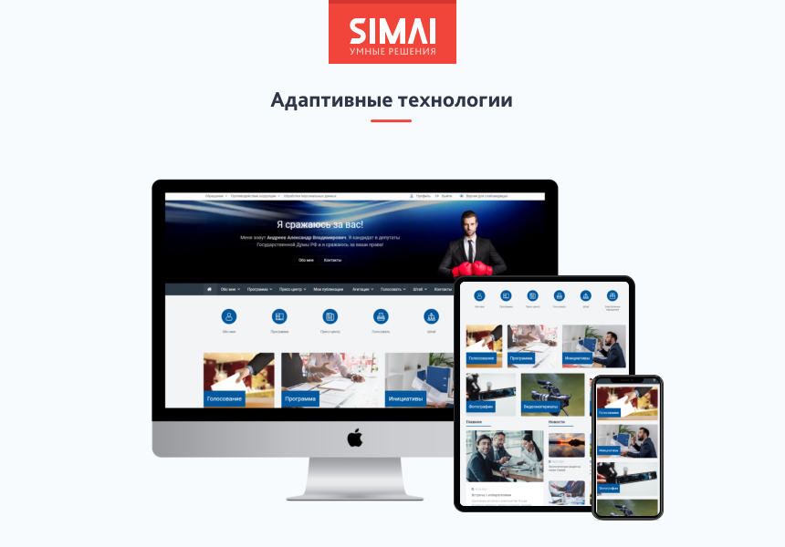 SIMAI-SF4: Сайт кандидата в депутаты – адаптивный с версией для слабовидящих - Готовые сайты
