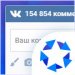Комментарии ВКонтакте (VK) -  