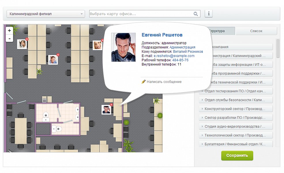 Fusion:Officemap. Сотрудники на карте офиса -  