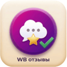 Импорт отзывов Wildberries с автоматической привязкой к товарам - Отзывы, комментарии