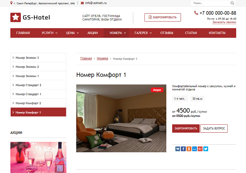 GS: Hotel - Сайт отеля, гостиницы, базы отдыха - Готовые сайты