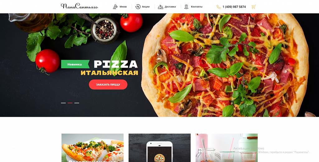 Сайт пиццерии, ресторана и доставки еды - корзина на любой редакции - Готовые сайты