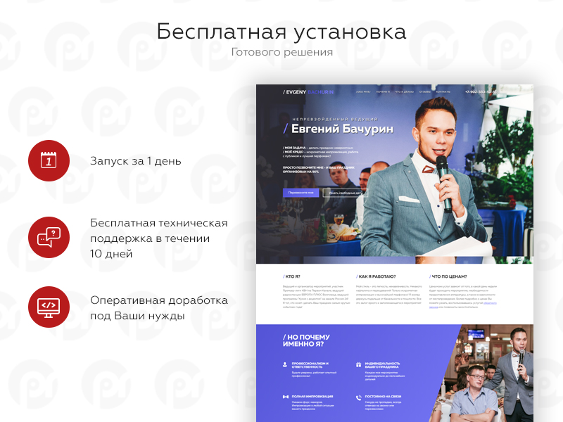 PR-Volga: Ведущий. Готовый сайт - Готовые сайты