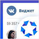 Виджет для сообществ ВКонтакте (VK) -  