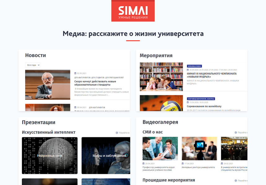 SIMAI-SF4: Сайт университета – адаптивный с версией для слабовидящих - Готовые сайты