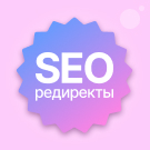 Профессиональные SEO-редиректы -  