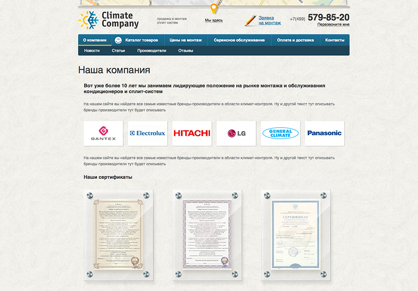 «Климатика» — сайт климатических услуг c каталогом - Готовые сайты