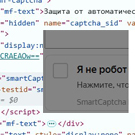 Яндекс.Смарткаптча -  
