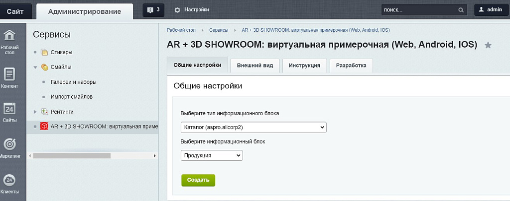AR + 3D SHOWROOM: виртуальная примерочная (Web, Android, IOS) -  