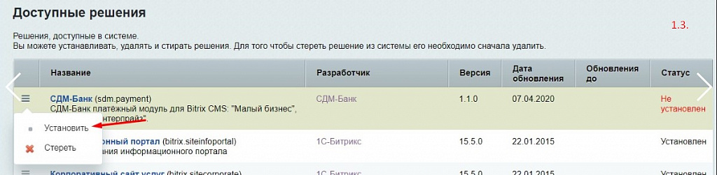 Платежный модуль СДМ-Банк -  