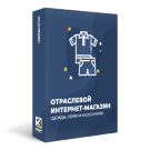 ОТРАСЛЕВОЙ ИНТЕРНЕТ-МАГАЗИН ОДЕЖДЫ, ОБУВИ И АКСЕССУАРОВ «КРАЙТ: ОДЕЖДА.STYLE» - Готовые интернет-магазины