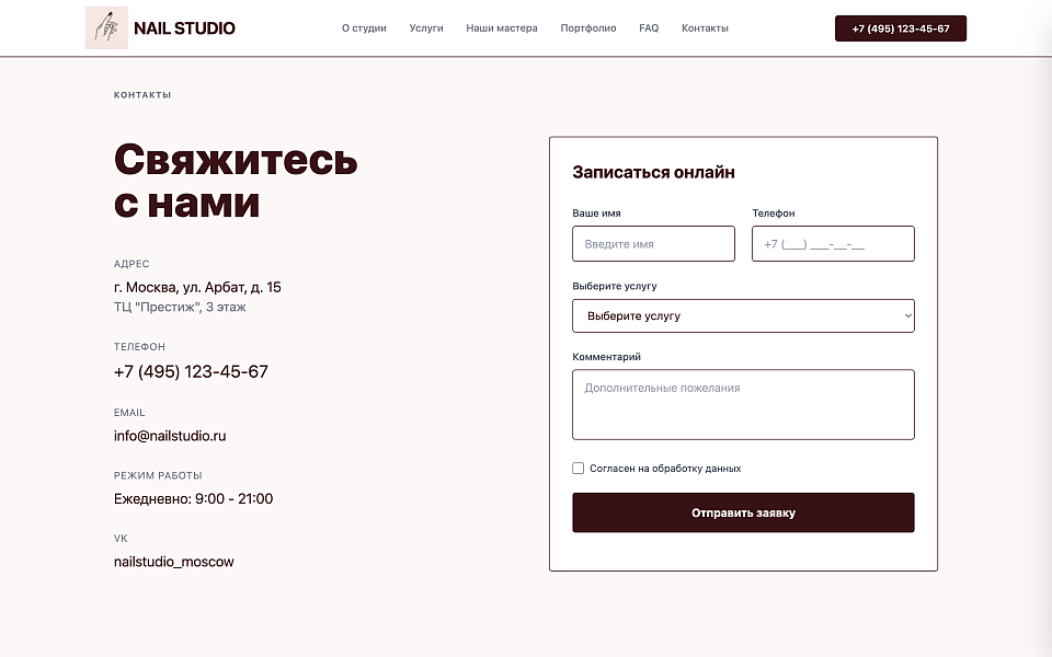 Nail - Лендинг. Салон маникюра. Nail - Лендинг. Салон маникюра. - Готовые сайты