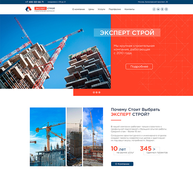 ExpertStroi - сайт строительной компании - Готовые сайты