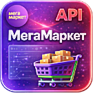 WBS24: Обработка заказов с МегаМаркет по API -  