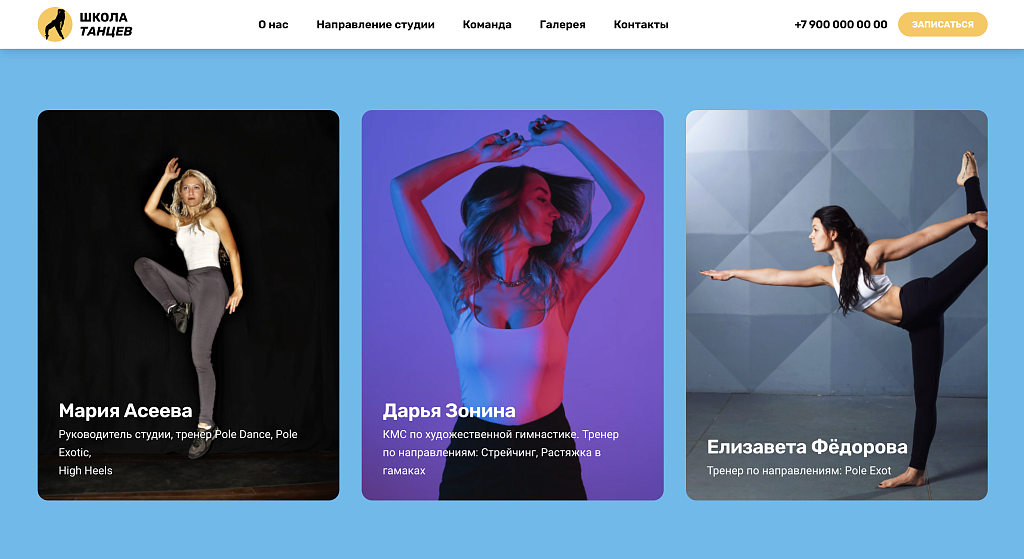 Flamenco - Школа танца, сайт студии танцев - Готовые сайты