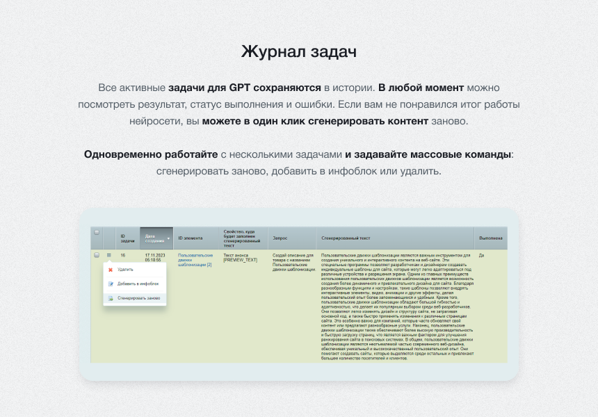 IntecAI - Chat GPT интеграция с сайтом: генерация контента seo-текстов мета-тегов изображений -  
