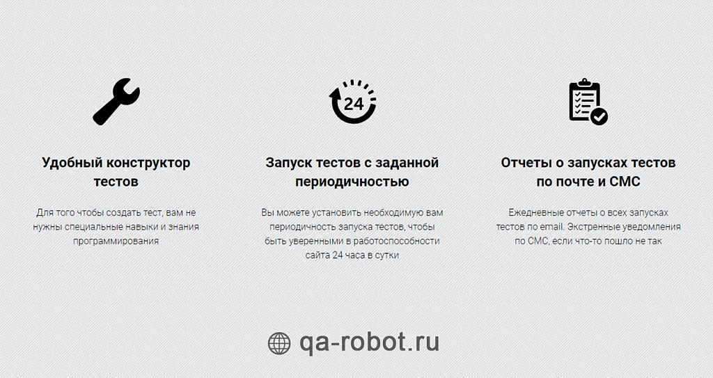 QA Robot. Перехватчик -  