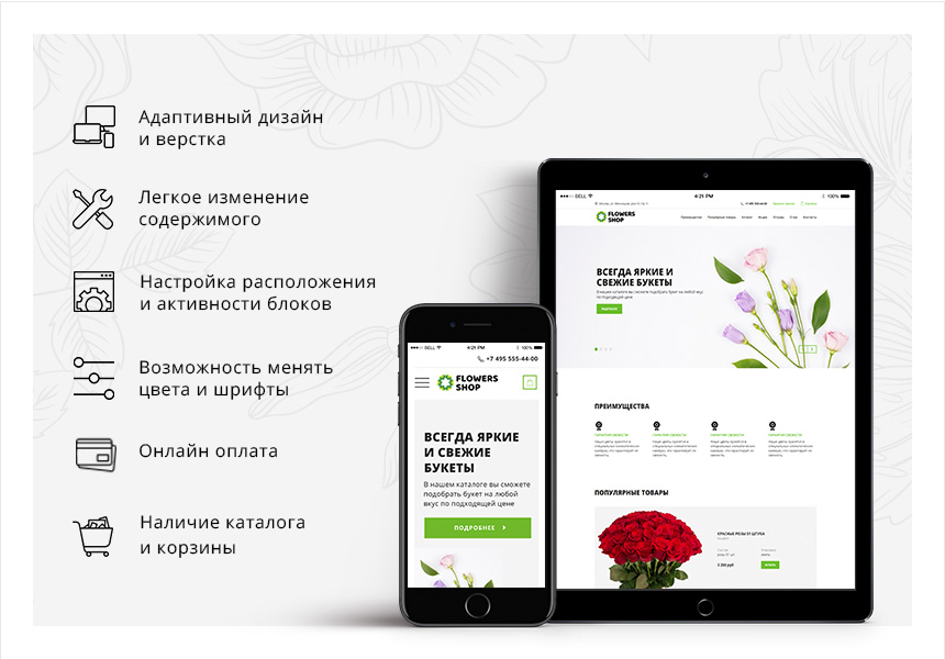 Иннова: flowersShop - каталог цветов с корзиной и онлайн-оплатой - Готовые сайты