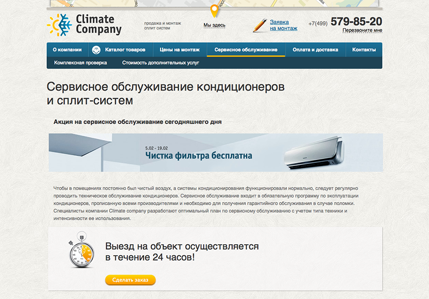 «Климатика» — сайт климатических услуг c каталогом - Готовые сайты
