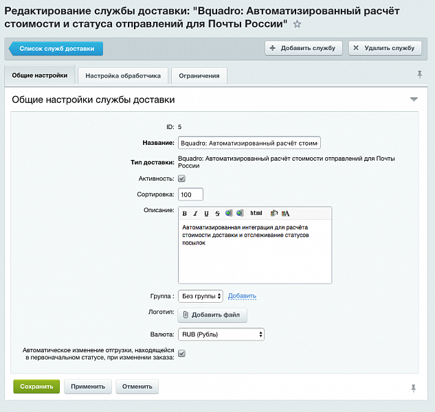 Bquadro: Автоматизированный расчёт стоимости отправлений для Почты России -  