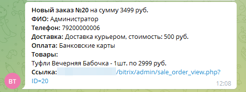 Оповещения в Telegram -  